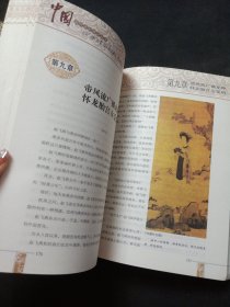 汉孝成皇后赵飞燕传（彩色插图版）