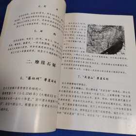 大埔县文物志