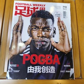 足球周刊杂志No.713期