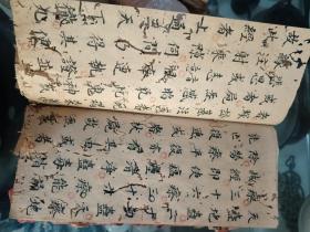 海身神咒，安土地神咒手抄经文