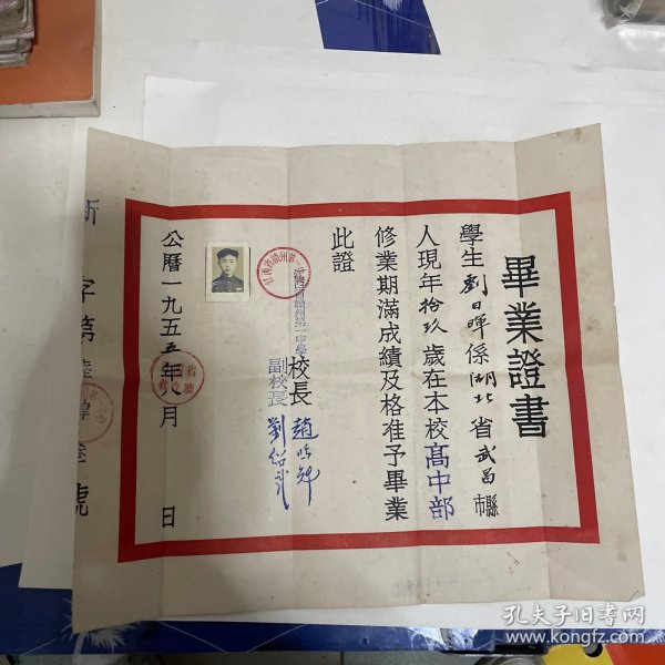 漂亮的五十年代江西省赣州第一中学毕业证书，有折痕，其余品较好，如图