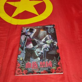 血族禁域 第11-20册 10本合售