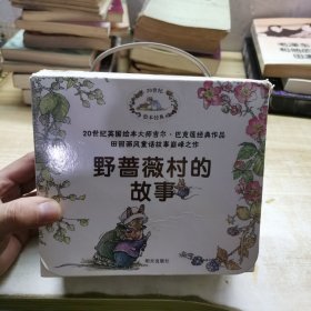 野蔷薇村的故事 全8册