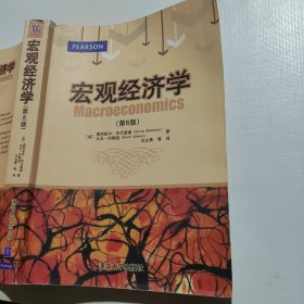 宏观经济学 (第6版)（书脊角破损如图）