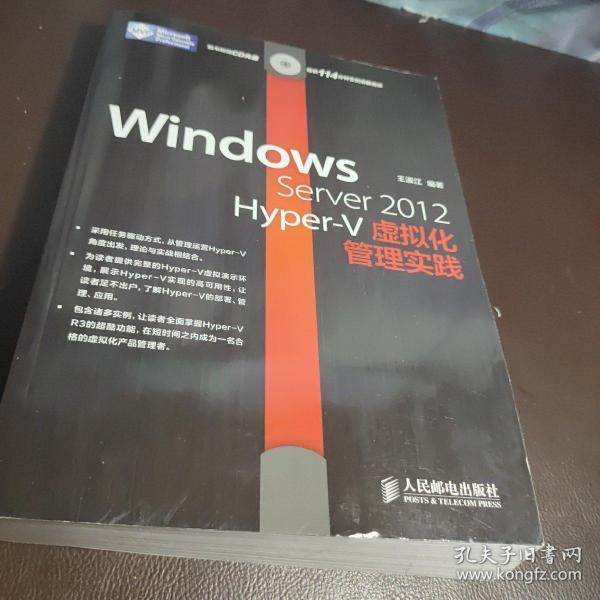 Windows Server 2012 Hyper：V虚拟化管理实践