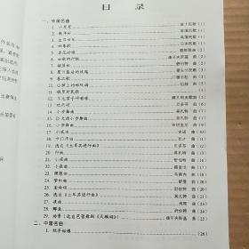 长笛中外名曲集