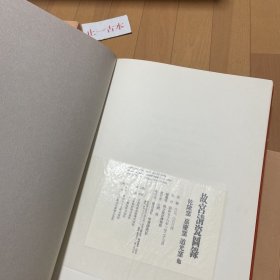 价可议 有内函套 全2册 故宫清瓷图录 故宮清瓷図録 全2冊揃 dxf1 需要本书目录，请私聊 0号货架 nmdzxdzx