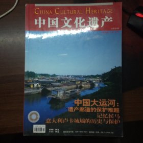中国文化遗产2006年1、2、4、5、6期