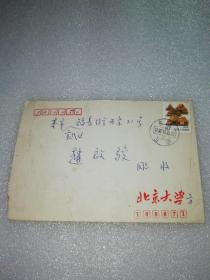 1992年北京大学～实寄封