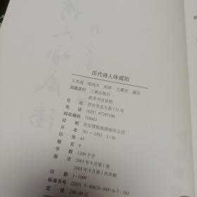 历代诗人咏咸阳