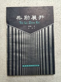 泰勒展开