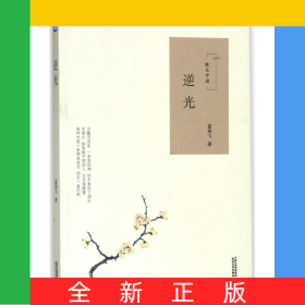 逆光(散文中國)