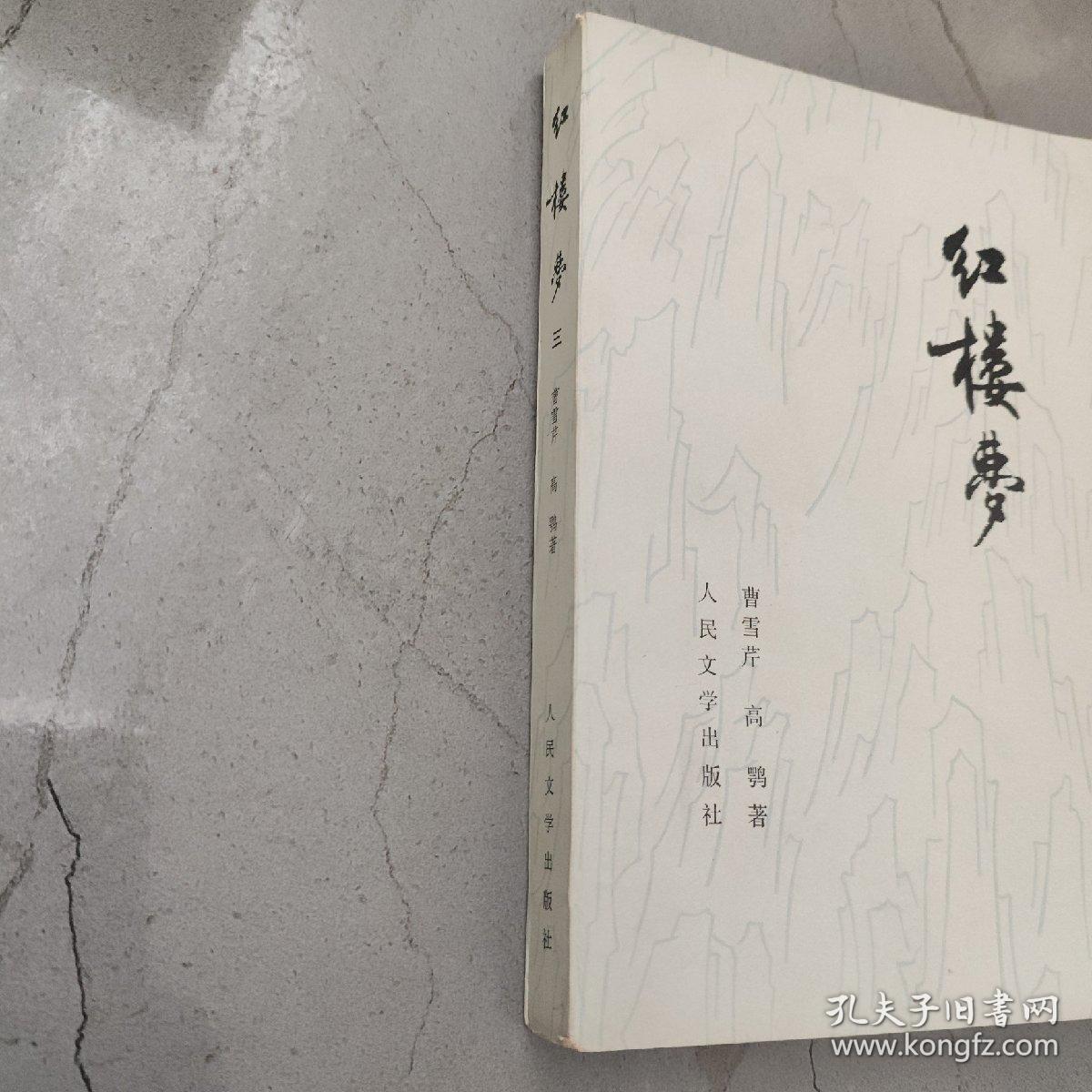 红楼梦