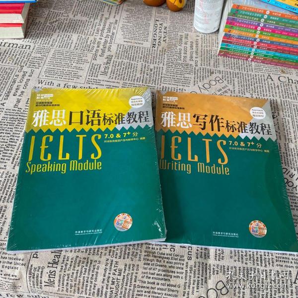 雅思写作+口语标准教程 IELTS 7.0&7+分（2册合售）