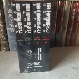 第三帝国的兴亡：纳粹德国史（全四卷）定制鼠标垫