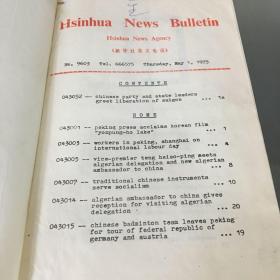 HSINHUA NEWS BULLETIN新华社英文电讯1975年合订本（1-12全年全共12本合售，书口有少量污渍）