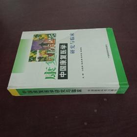 中国康复医学研究与临床