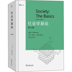 社会学基础 第12版