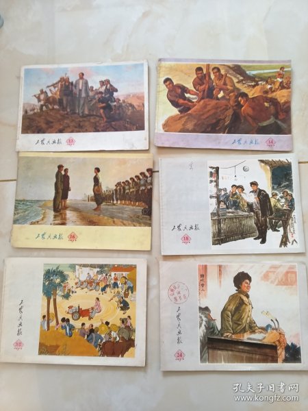 工农兵画报73年13.14.16.18.21.22.24