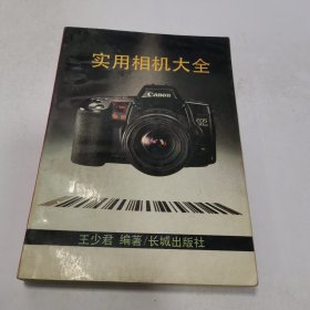 實(shí)用相機(jī)大全