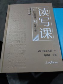 读写课：从轻松读懂到写好不难（文化卷）