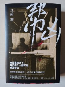 帮凶(全二册)