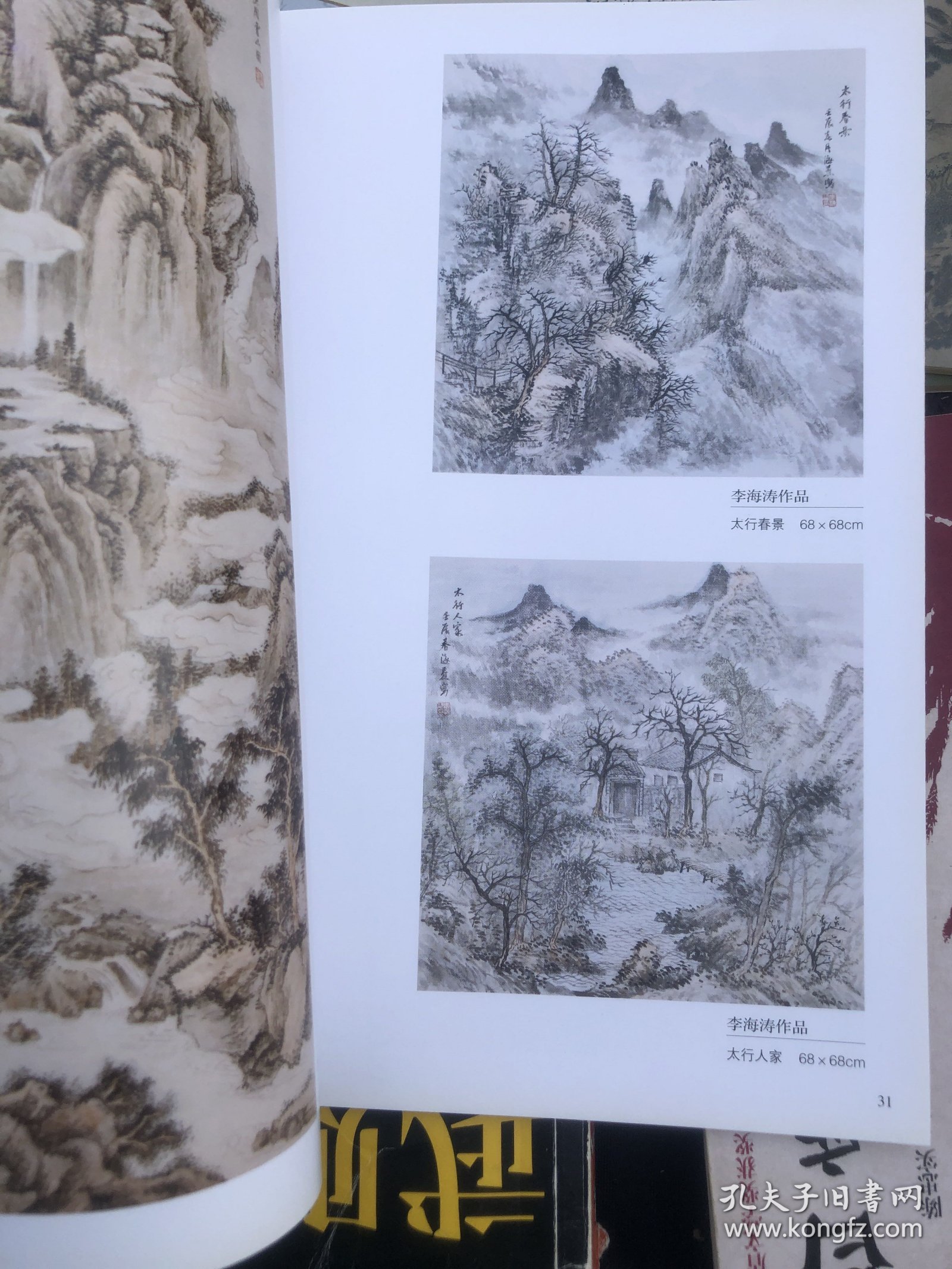 水墨清华 清华大学美术学院曾先国作品集
