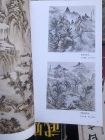 水墨清华 清华大学美术学院曾先国作品集