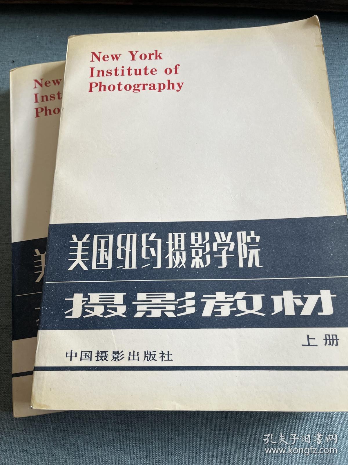 美国纽约摄影学院摄影教材（上下册）.