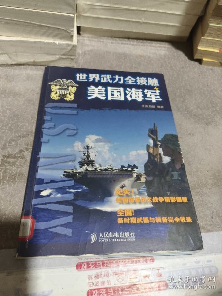 世界武力全接触：美国海军