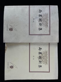 雨果戏剧集（全二册）