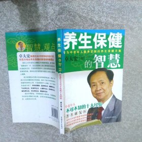 养生保健的智慧：中老年人不可不知的十大经验