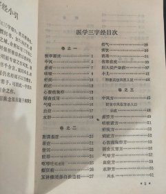 医学三字经