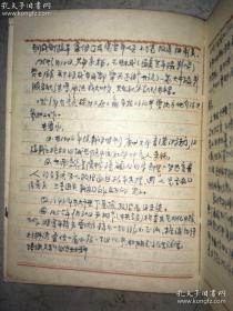 50年代四川重庆机器技工学校 干部外调材料记录笔记本 写有重庆市开县陈仕仲和段仲榕等人的资料