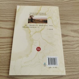 双语译林：契诃夫中短篇小说选