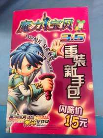 魔力宝贝3.5重装新手包 激斗竞技场【2CD】