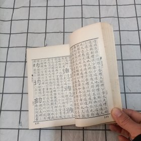 隶辨（隶书字典） 上册