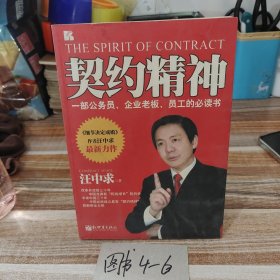 契约精神