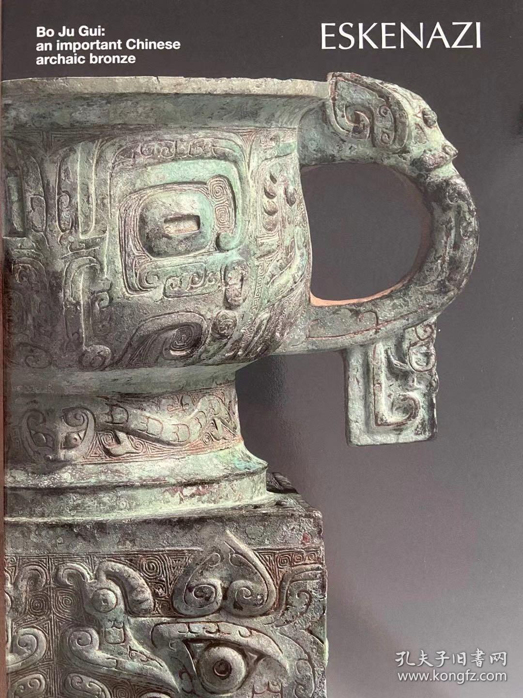 Eskenazi 2013年 BO JU GUI: AN IMPORTANT CHINESE ARCHAIC BRONZE 埃斯肯纳茨 伯矩簋中国青铜器