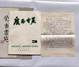 广西甘蔗  1990  3 （内含广西壮族自治区甘蔗研究所信笺一份，手写内容）