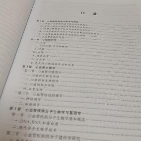 高级卫生专业技术资格考试指导用书：心血管内科学高级教程