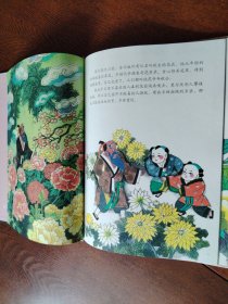 秋公与花仙