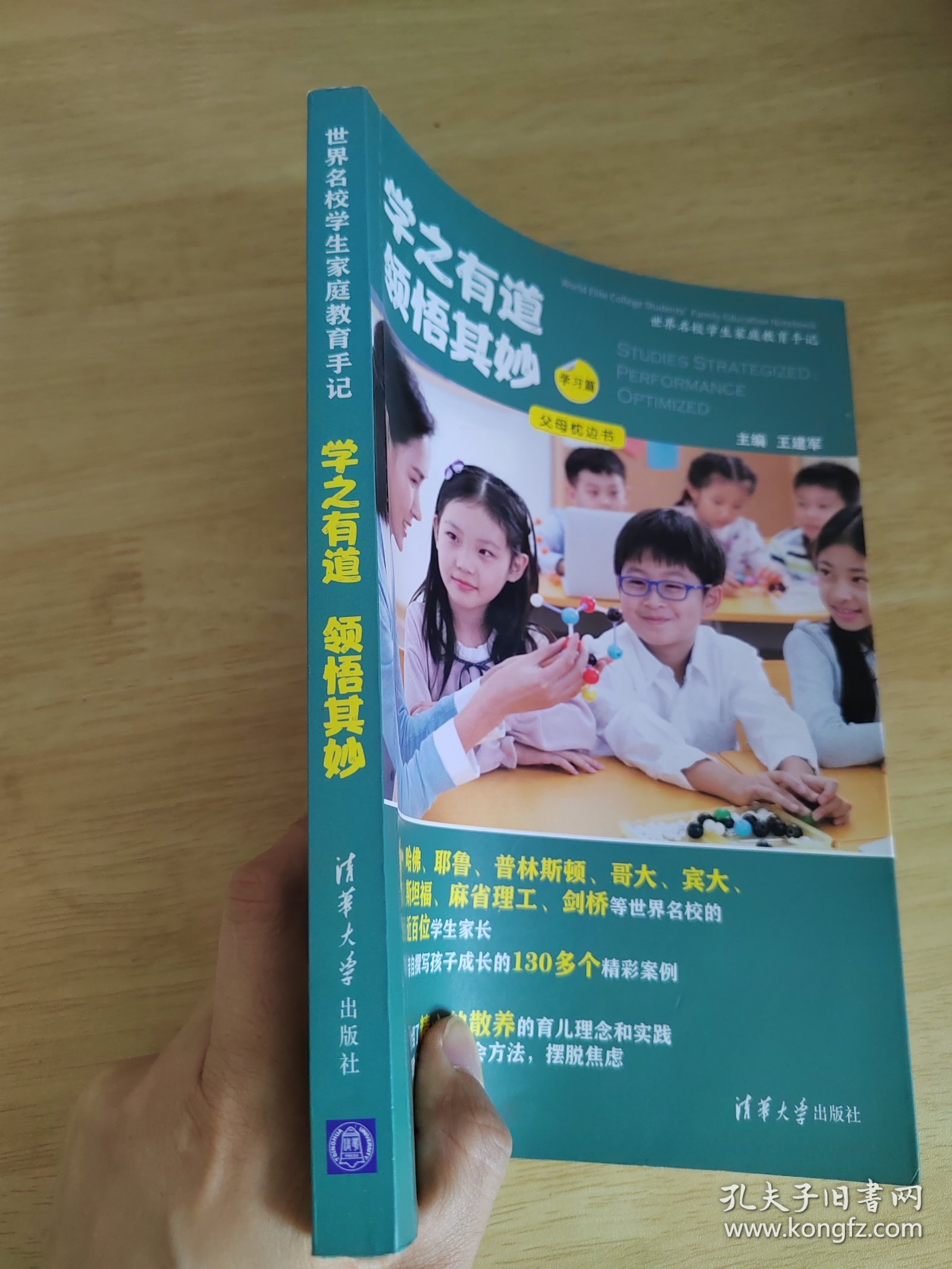 学之有道 领悟其妙 学习篇父母枕边书