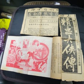 红玫瑰 民国21年 第七卷26-30期(共5册合订本) 实物拍照品相如图(附张民国报纸)