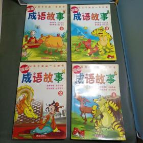 漫画成语故事1234合售