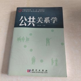 公共关系学