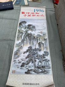 挂历 ～西泠石伽十万图山水13页全