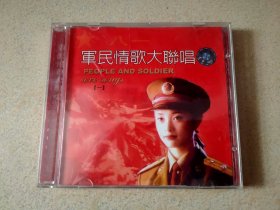 军民情歌大联唱 第一集 广州新时代影音出版发行