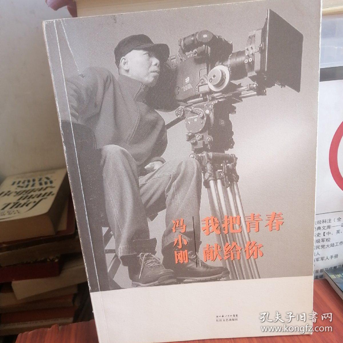 我把青春献给你