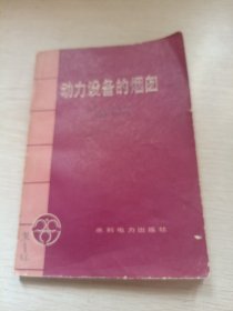 动力设备的烟囱